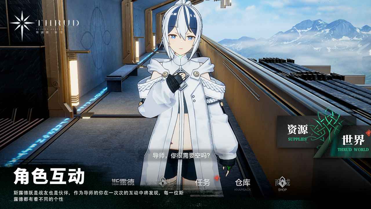 斯露德测试服截图3