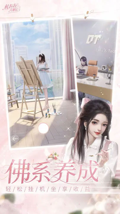 杜拉拉升职记手游截图3