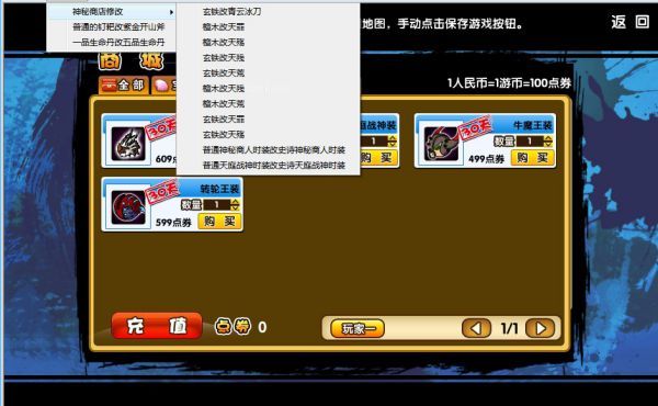 造梦西游3逍遥修改器通用版截图3