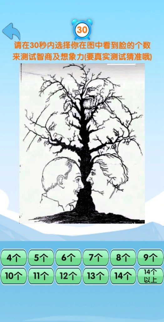 找茬找脸找不同截图1