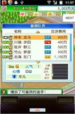 冠军足球物语破解版无限金币截图3