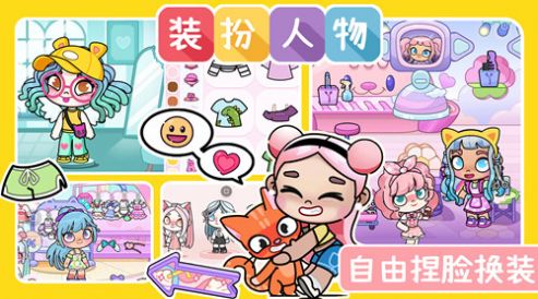 凡达小镇世界装扮截图2