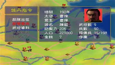 三国群英传1中文版截图2