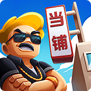 当铺人生2内置修改器版