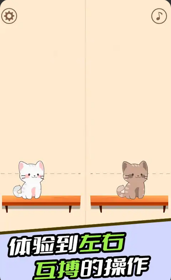 猫咪二重奏无广告中文版截图3