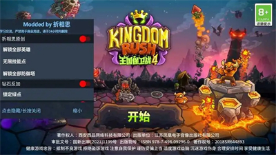 王国保卫战4破解版全英雄无限钻石截图3