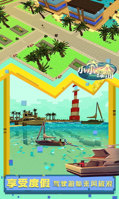 小小绿洲手机版截图3