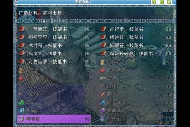 西游奇缘2修改器手机版截图1