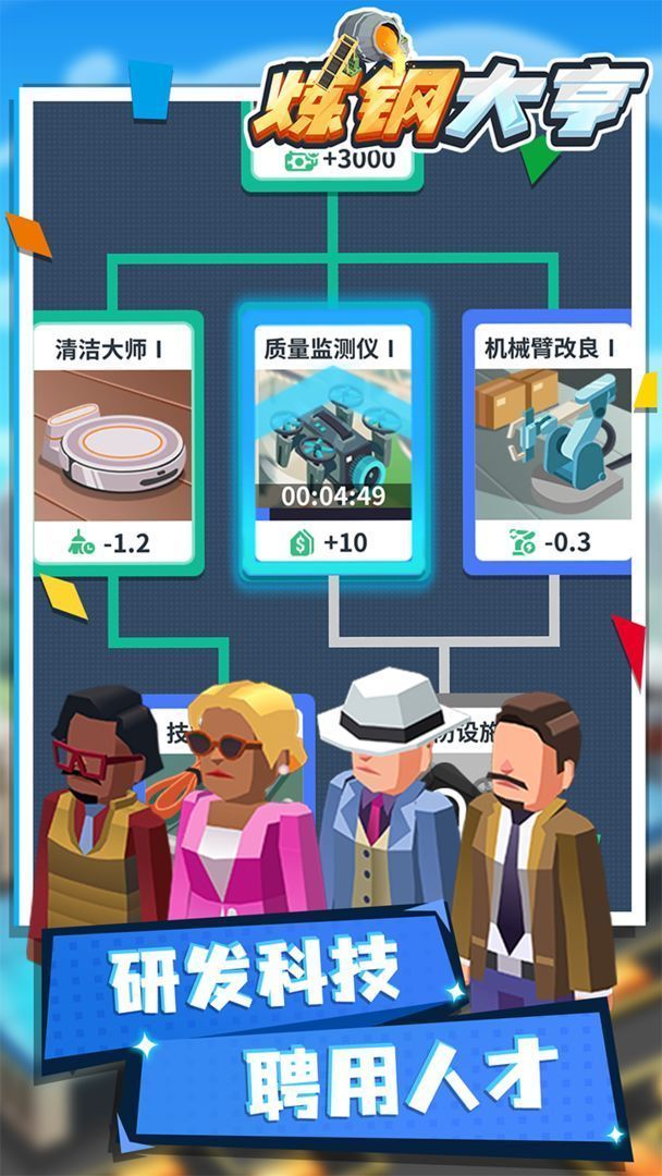 炼钢大亨无限金币无限钻石版截图3