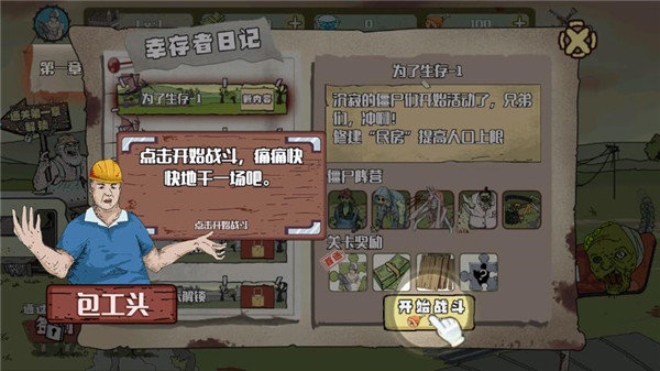 建筑工也疯狂内置菜单版截图3