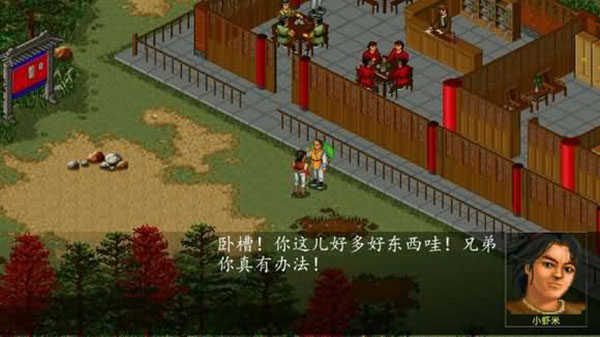 金庸群侠传1修改器截图3