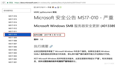 微软ms17010补丁截图1