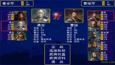 三国群英传1中文版截图1