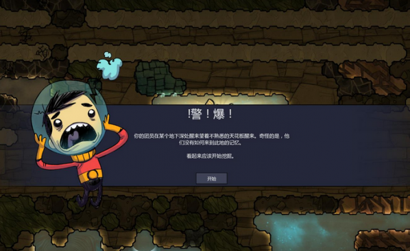 缺氧游戏联机版截图3