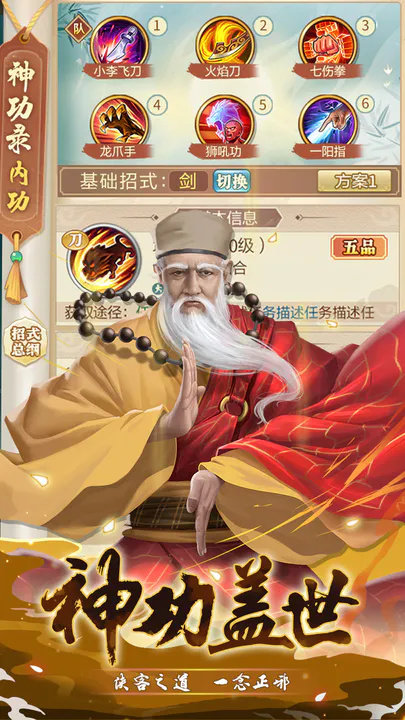 武宗江湖官网版截图1