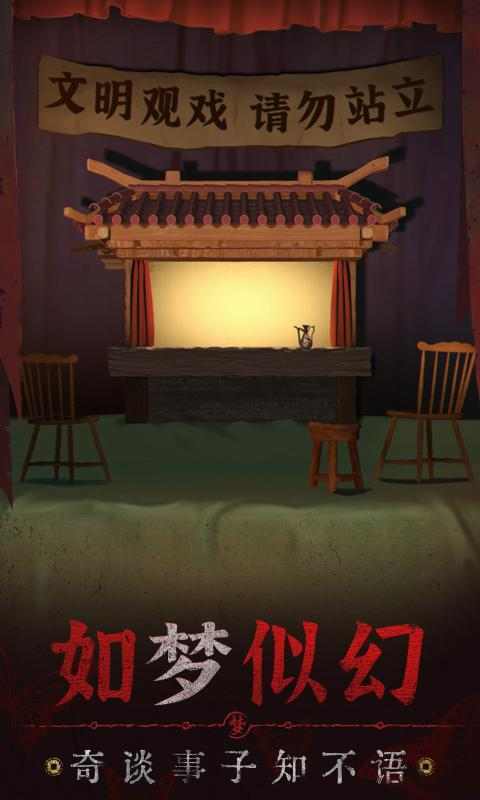 无间梦境纸嫁衣5试玩版截图2