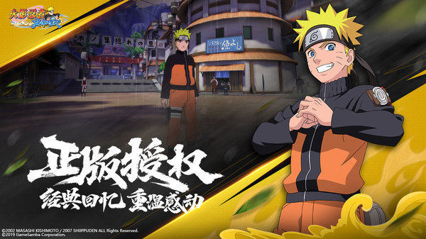 火影忍者手游官网版截图1