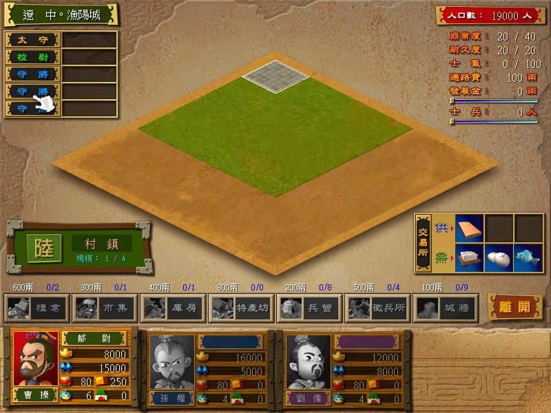 富甲天下4全武将补丁完整版截图3