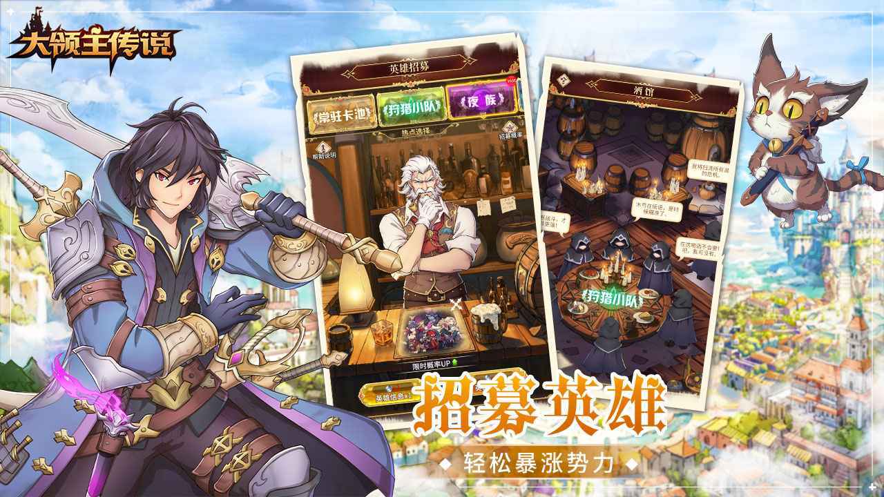 大领主传说手机版截图2