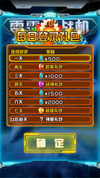 雷霆战机2完美版截图1