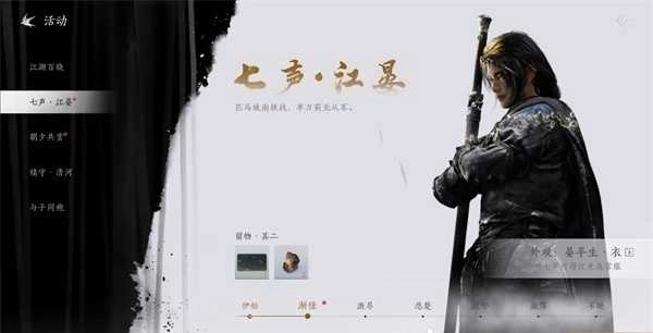 燕云十六声2026截图1