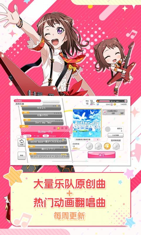梦想协奏曲少女乐团日服截图2