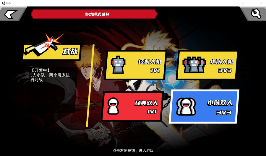 死神vs火影绊完整版截图2