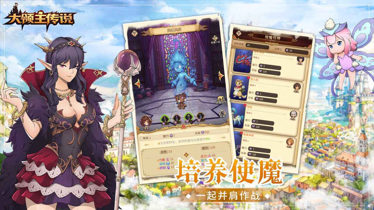 大领主传说手机版截图1