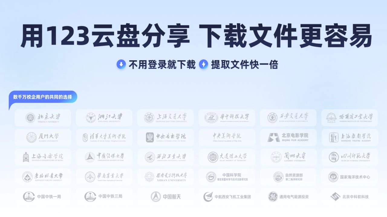 123云盘电脑版截图1