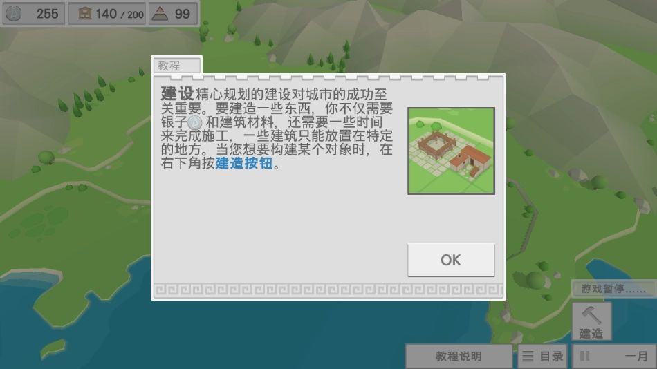 古希腊建造者汉化版截图1