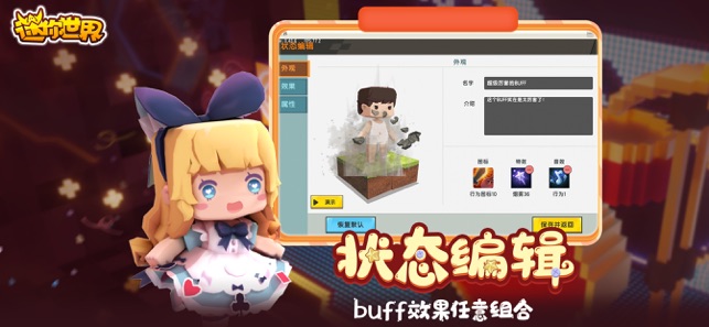 迷你世界创造版截图3