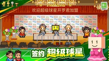 冠军足球物语修改版能力全满截图2