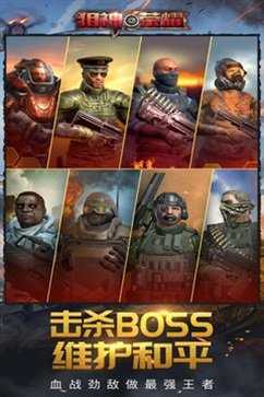 狙神荣耀内置mod菜单中文版截图1