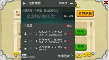 造梦西游ol修改器安卓版截图1