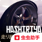 哈希利亚漂流者中文版