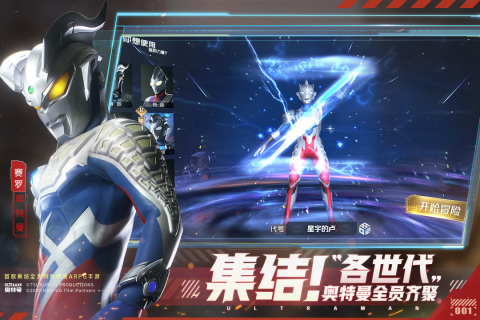 奥特曼集结无限钻石版本截图2