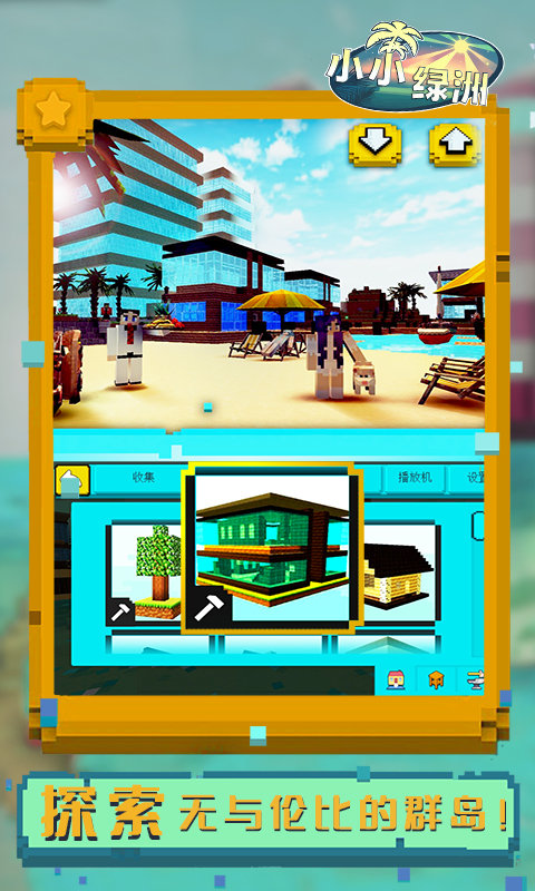 小小绿洲手机版截图1