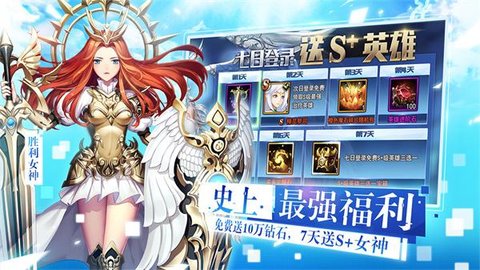女神联盟2无限钻石截图1