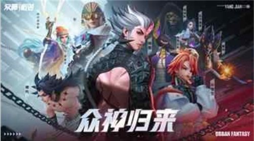 众神派对安卓版截图2