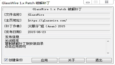 glasswire1xpatch修改补丁截图2