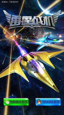 雷霆战机官网版截图1