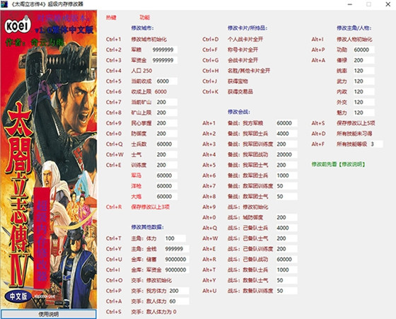太阁立志传4修改器手机版截图1