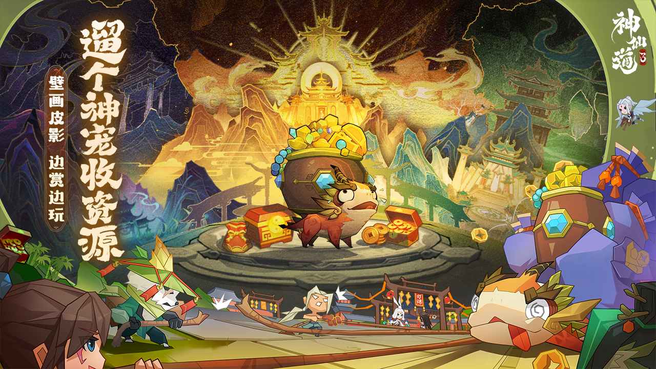 神仙道3正版截图2