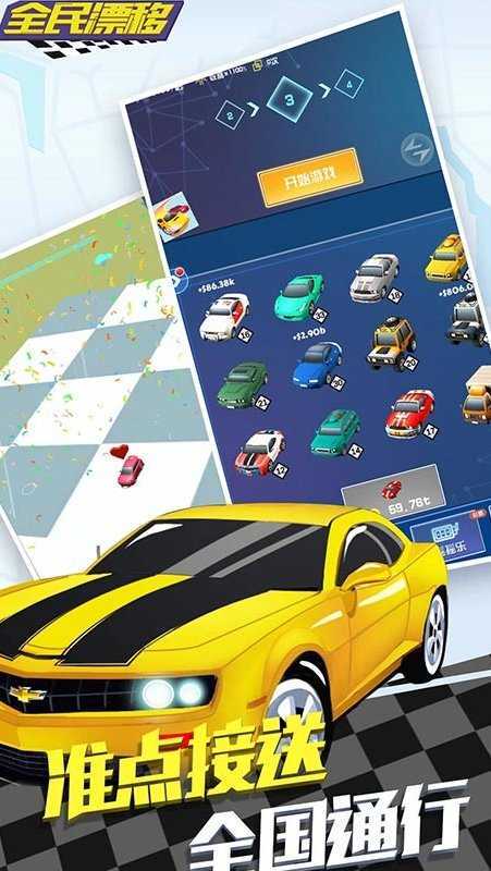 全民漂移无限金币钻石版截图2