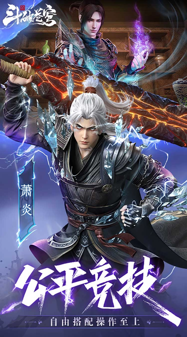 斗破苍穹：巅峰对决免费版截图1