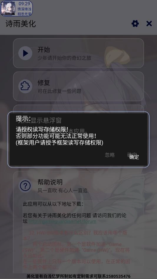 诗雨美化插件超自然截图1