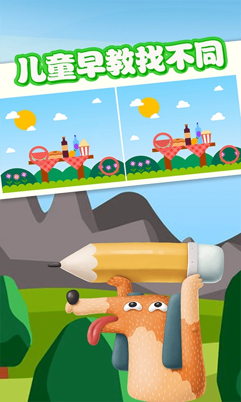 宝宝找不同截图1
