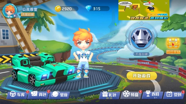 全民飞车王截图1