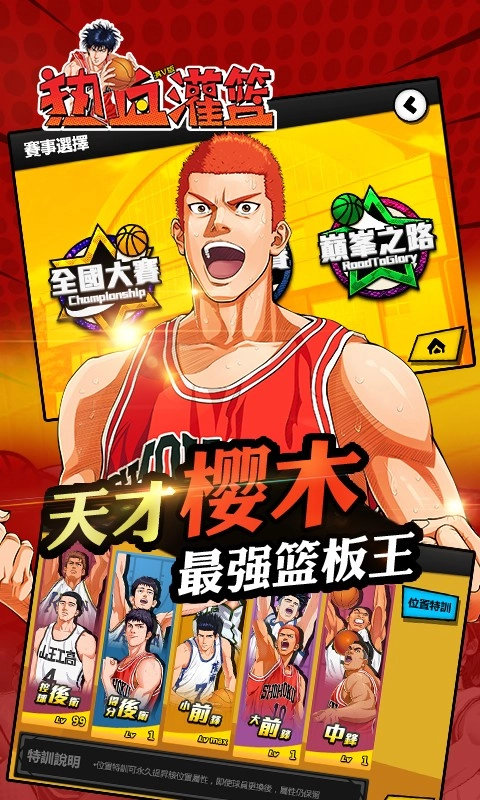 热血灌篮截图1