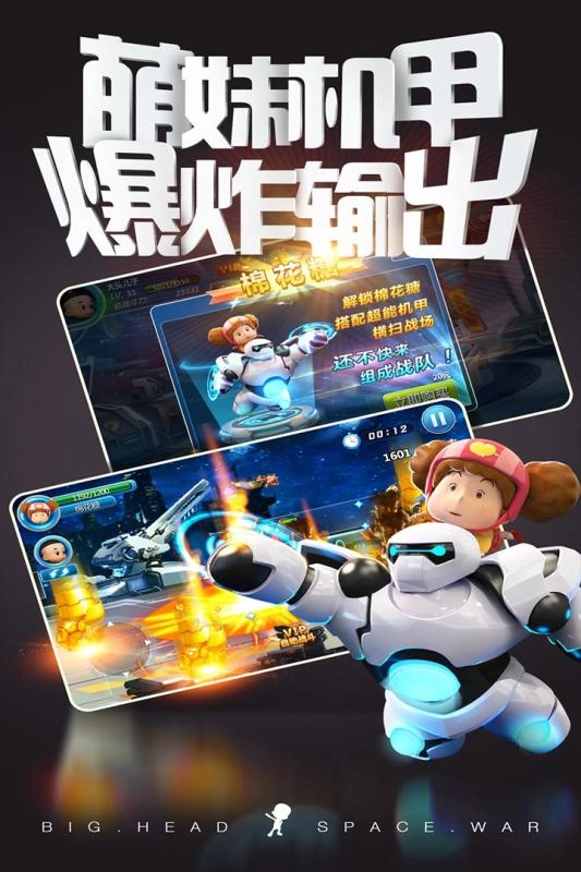 大头儿子太空大决战截图1